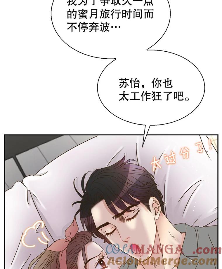 《难以拒绝的他》84.云佑出事了 第61页