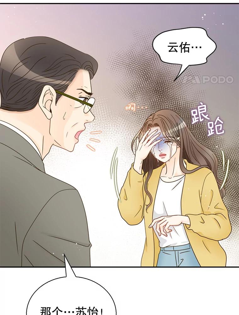 《难以拒绝的他》84.云佑出事了 第86页