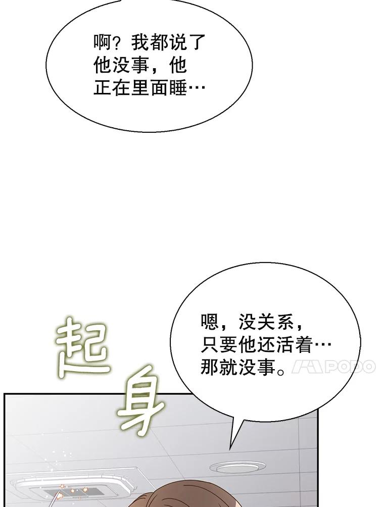 《难以拒绝的他》84.云佑出事了 第92页