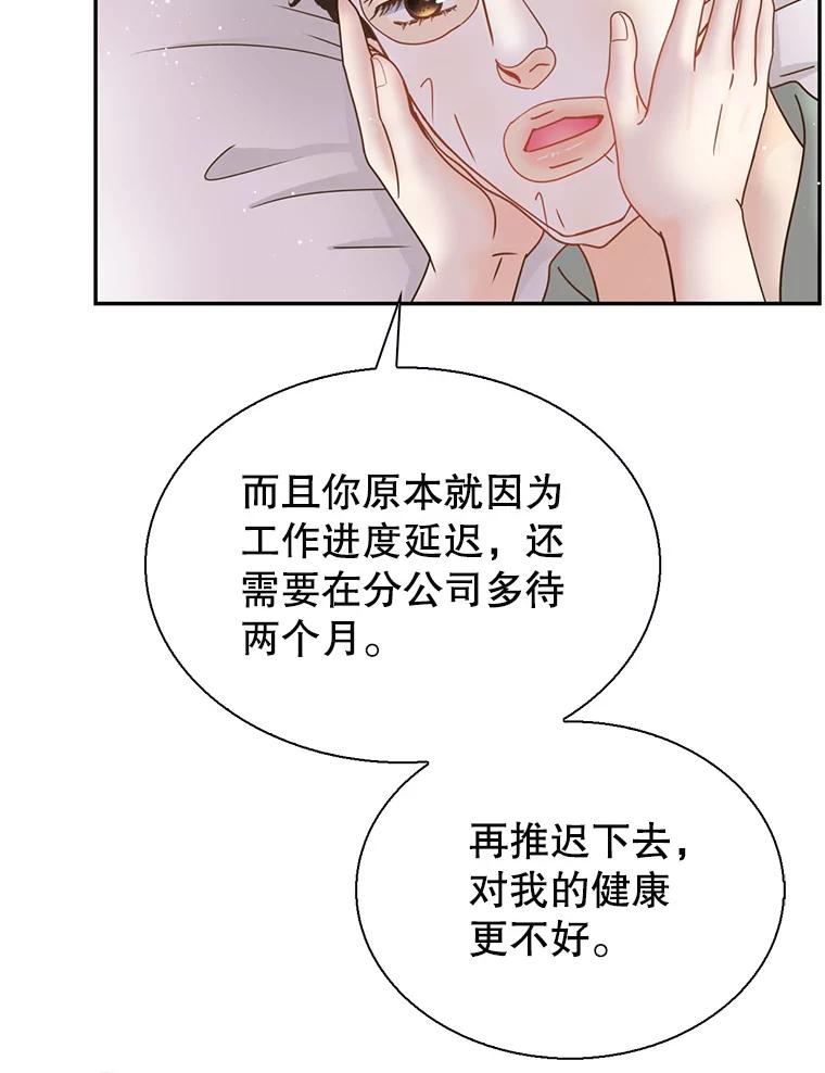 《难以拒绝的他》84.云佑出事了 第31页
