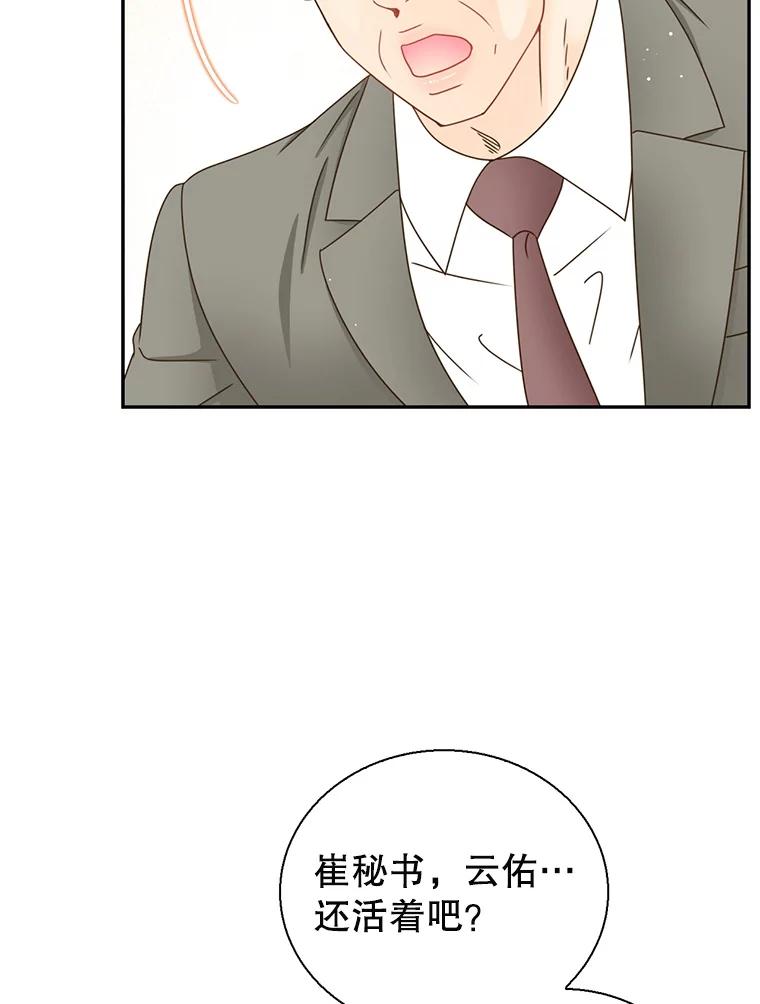 《难以拒绝的他》84.云佑出事了 第90页