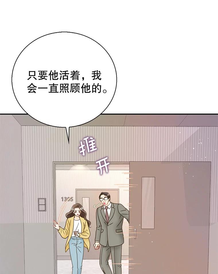《难以拒绝的他》84.云佑出事了 第95页