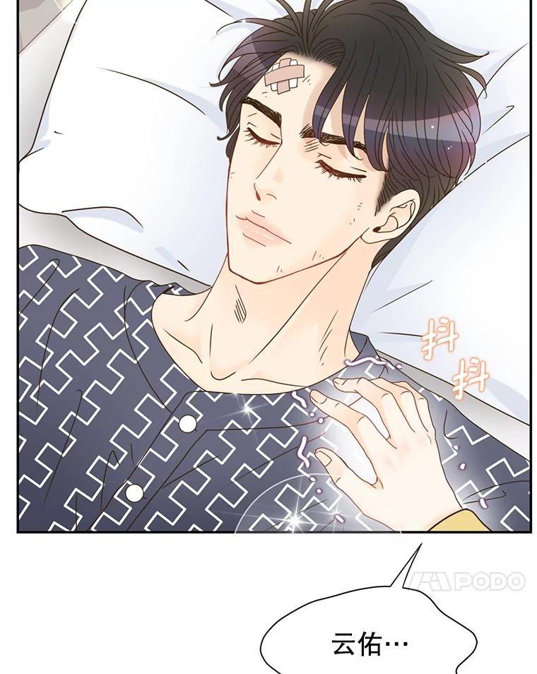 《难以拒绝的他》84.云佑出事了 第102页