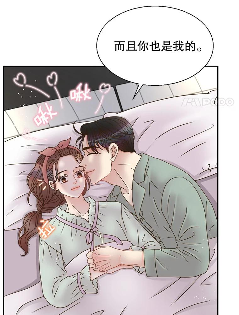 《难以拒绝的他》84.云佑出事了 第43页
