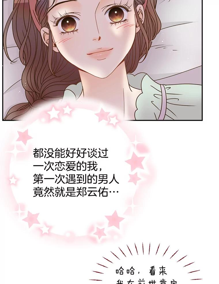 《难以拒绝的他》84.云佑出事了 第38页