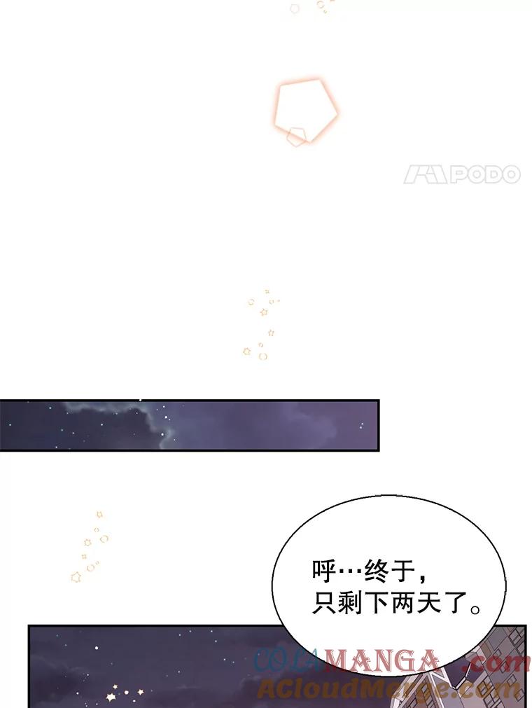 《难以拒绝的他》84.云佑出事了 第17页