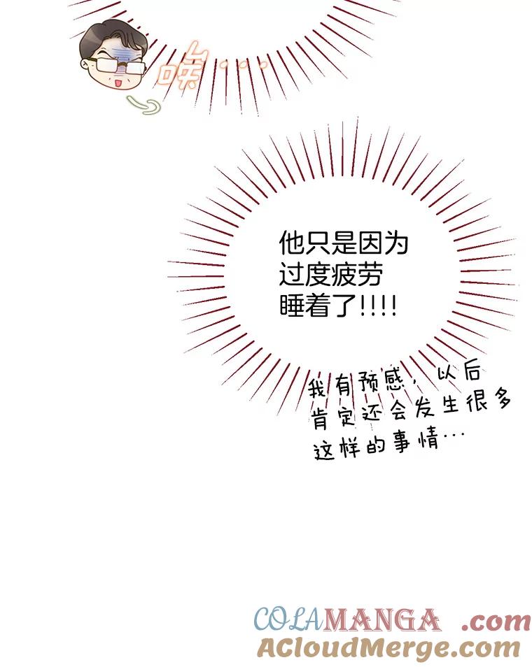 《难以拒绝的他》84.云佑出事了 第105页