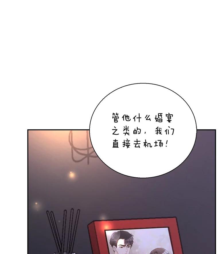 《难以拒绝的他》84.云佑出事了 第68页