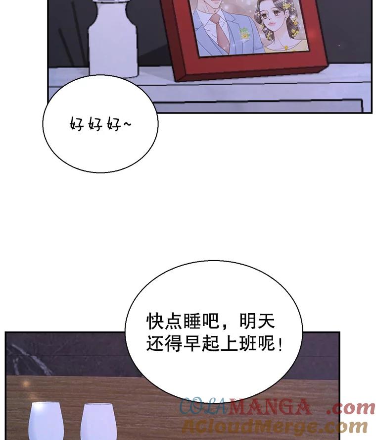 《难以拒绝的他》84.云佑出事了 第69页