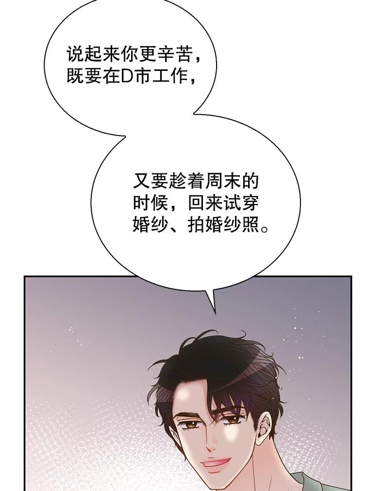 《难以拒绝的他》84.云佑出事了 第19页