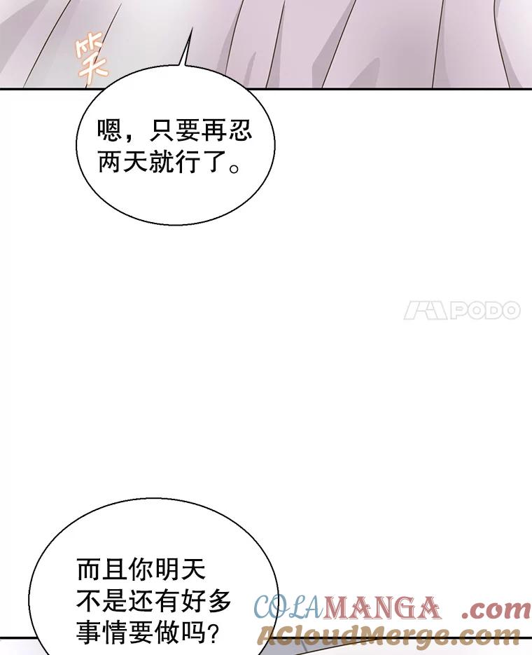 《难以拒绝的他》84.云佑出事了 第53页
