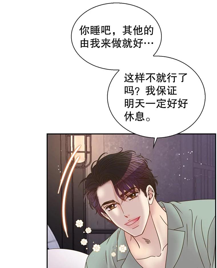 《难以拒绝的他》84.云佑出事了 第47页