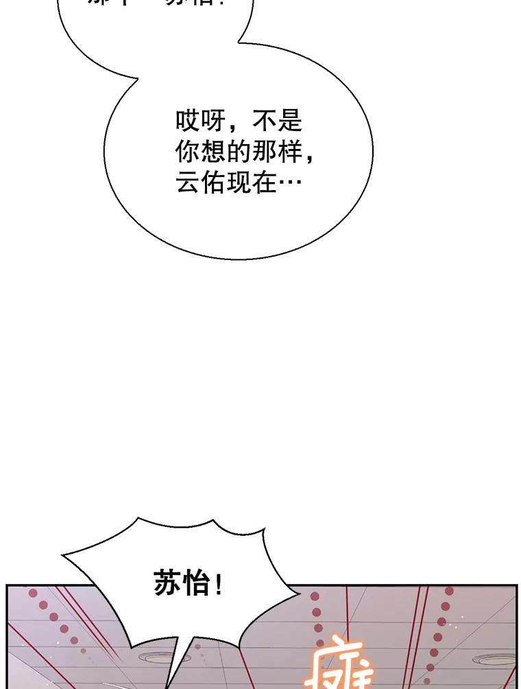 《难以拒绝的他》84.云佑出事了 第87页