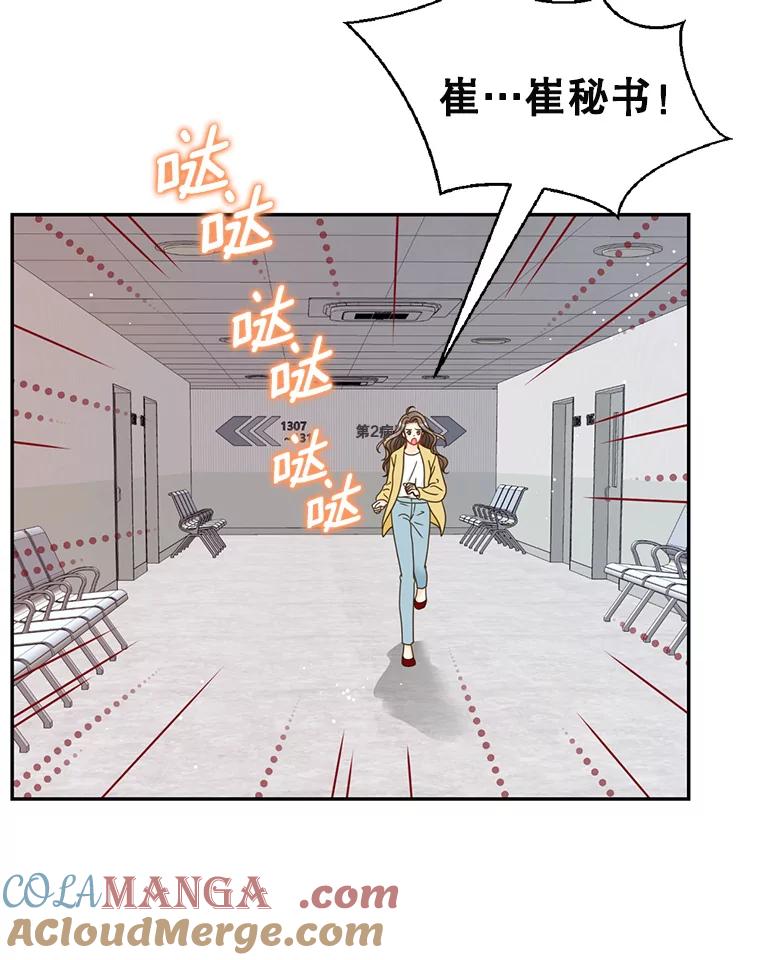 《难以拒绝的他》84.云佑出事了 第77页