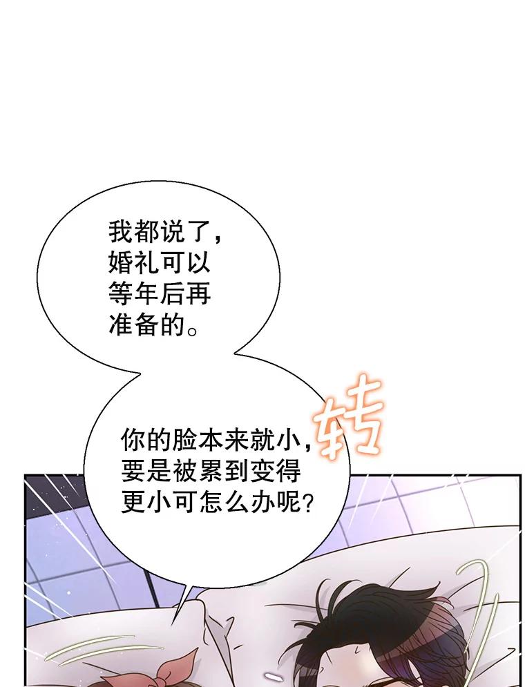 《难以拒绝的他》84.云佑出事了 第28页