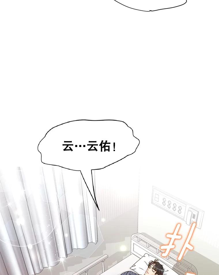 《难以拒绝的他》84.云佑出事了 第103页