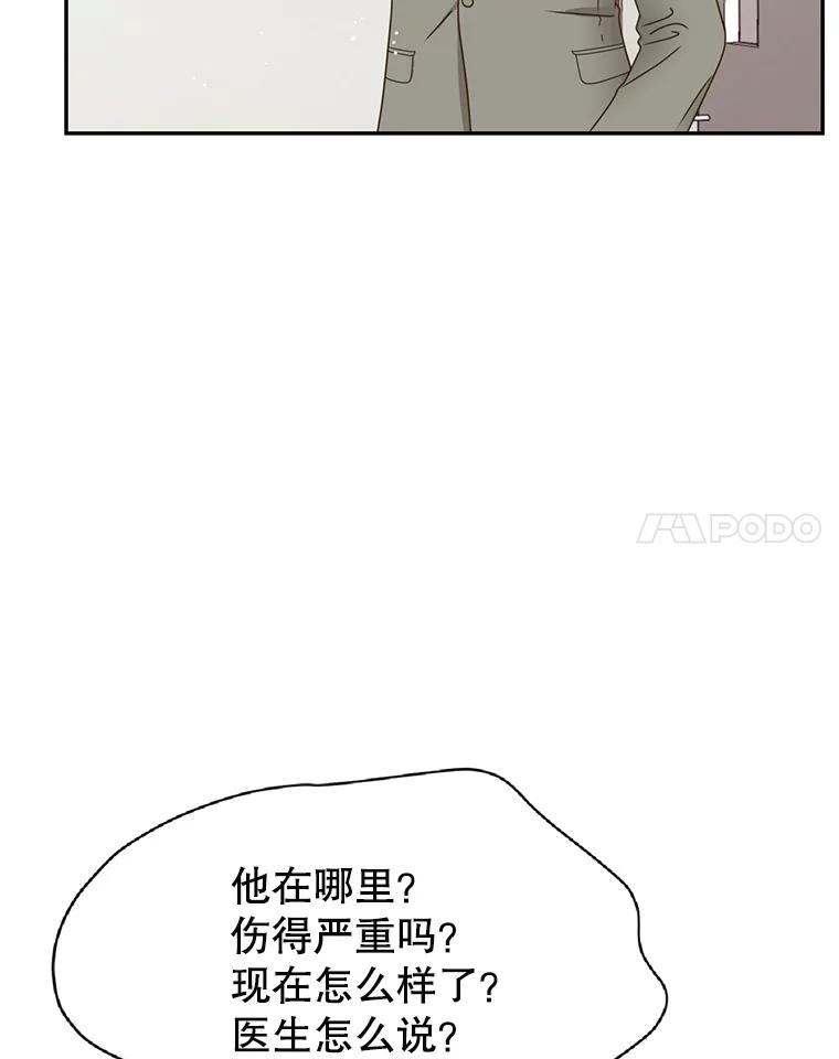 《难以拒绝的他》84.云佑出事了 第79页