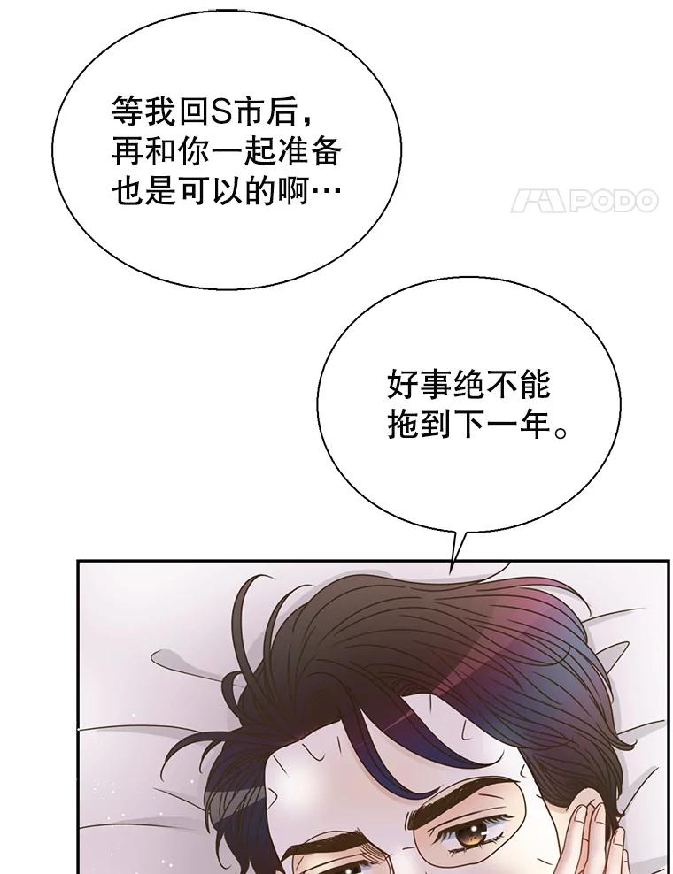 《难以拒绝的他》84.云佑出事了 第30页