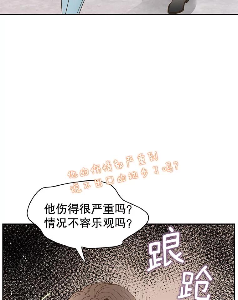 《难以拒绝的他》84.云佑出事了 第83页