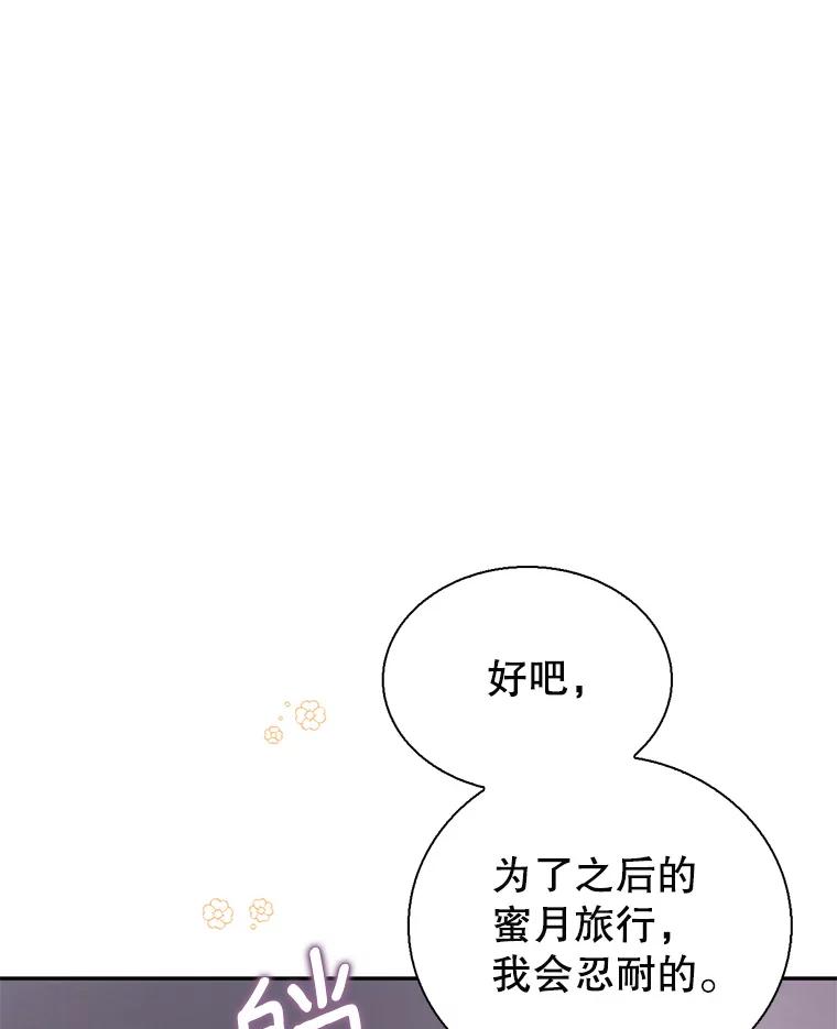《难以拒绝的他》84.云佑出事了 第51页