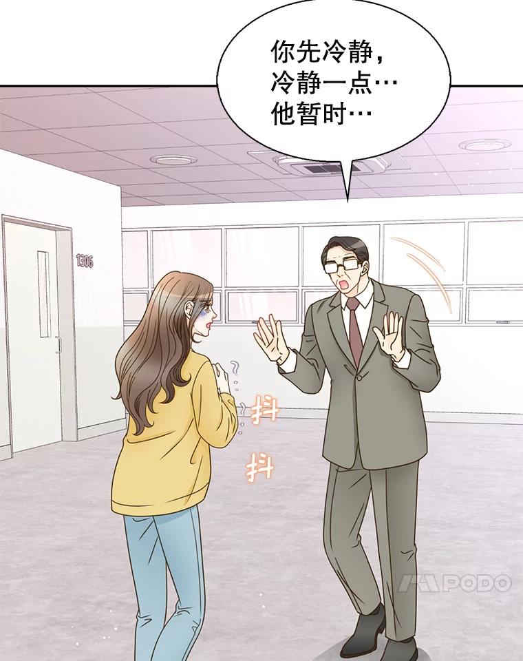 《难以拒绝的他》84.云佑出事了 第82页