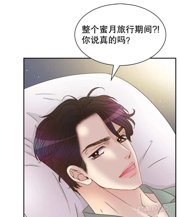 《难以拒绝的他》84.云佑出事了 第56页