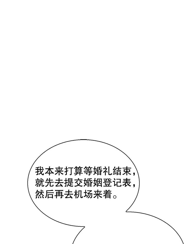 《难以拒绝的他》85.婚礼 第60页