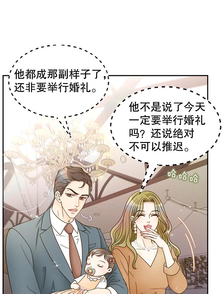 《难以拒绝的他》85.婚礼 第90页