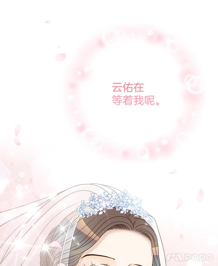 《难以拒绝的他》85.婚礼 第122页