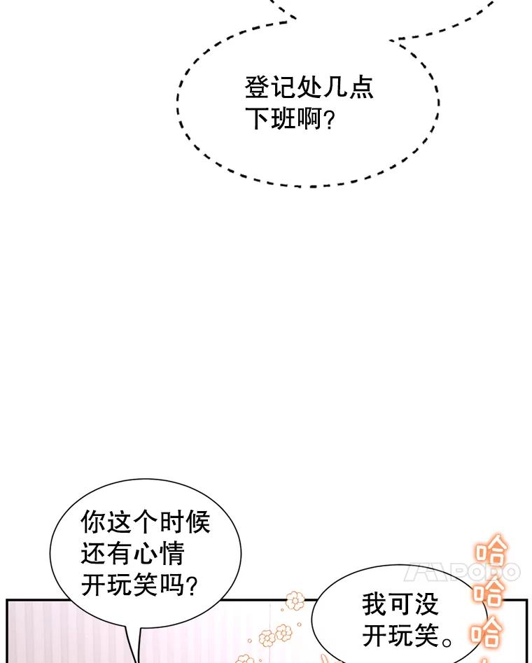 《难以拒绝的他》85.婚礼 第55页