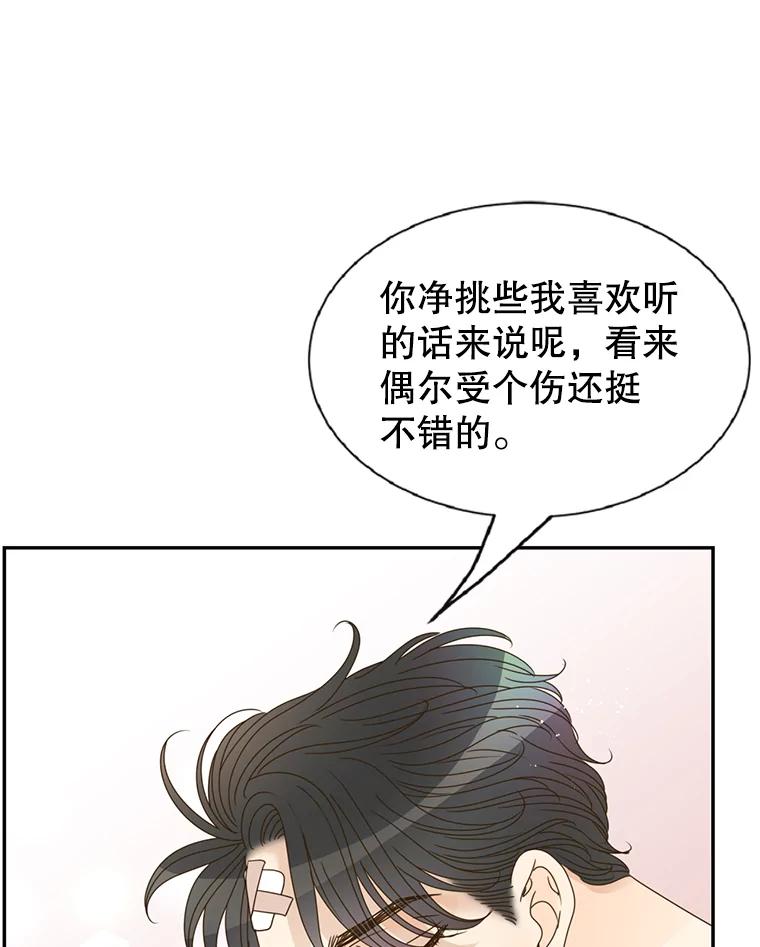 《难以拒绝的他》85.婚礼 第48页