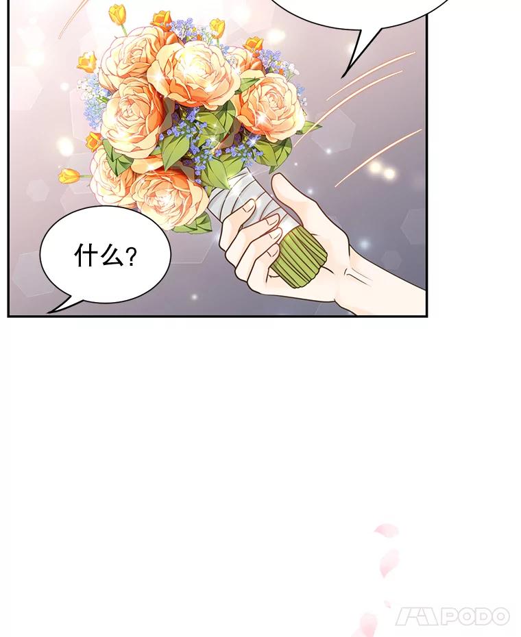 《难以拒绝的他》85.婚礼 第115页