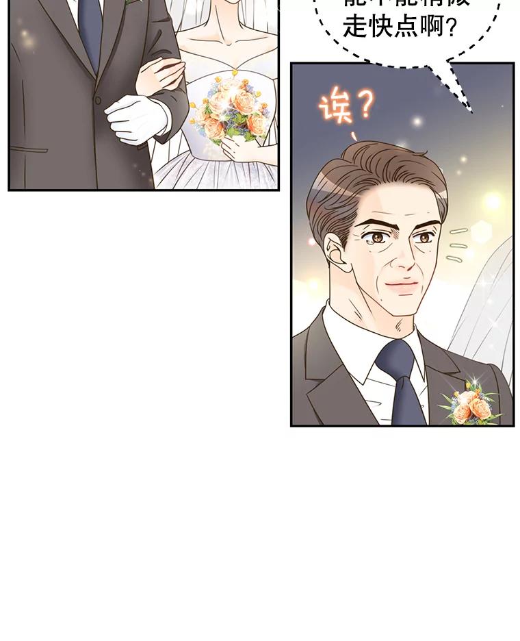 《难以拒绝的他》85.婚礼 第106页