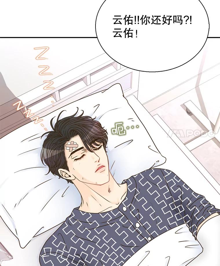 《难以拒绝的他》85.婚礼 第4页