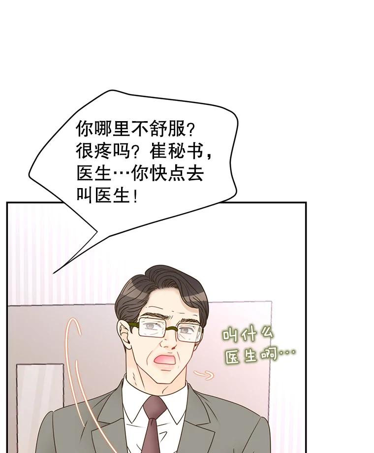 《难以拒绝的他》85.婚礼 第19页