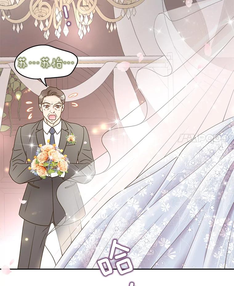 《难以拒绝的他》85.婚礼 第118页