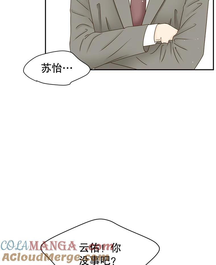 《难以拒绝的他》85.婚礼 第13页