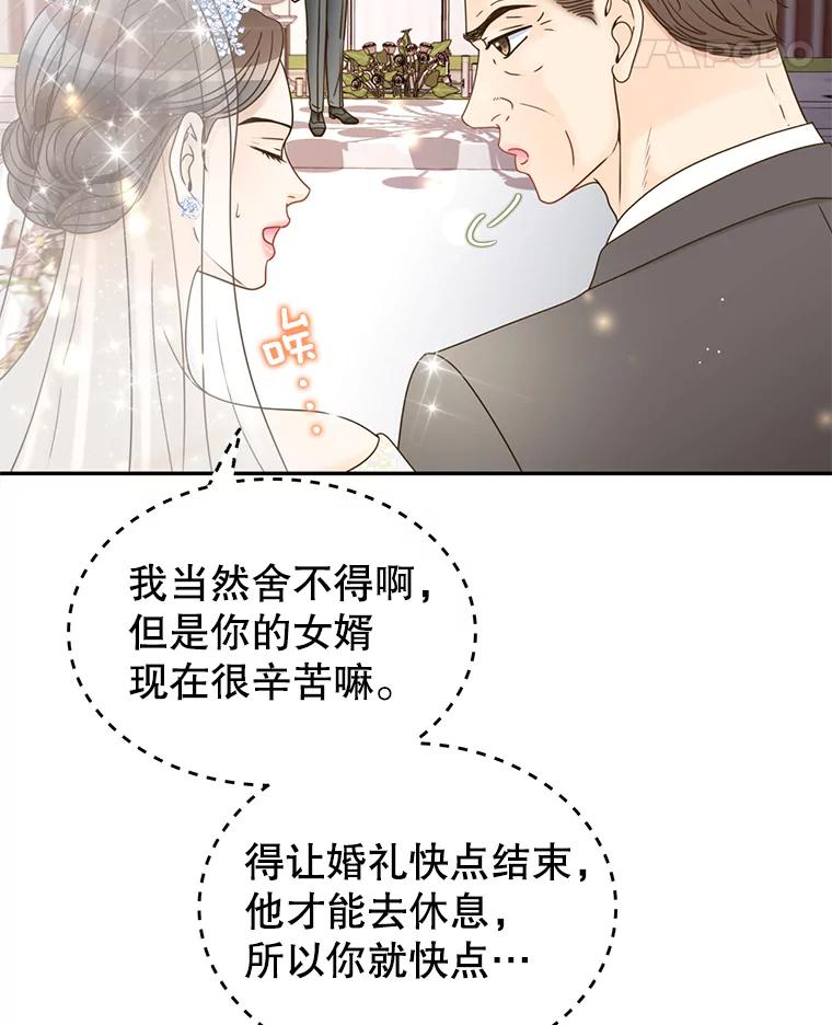 《难以拒绝的他》85.婚礼 第108页