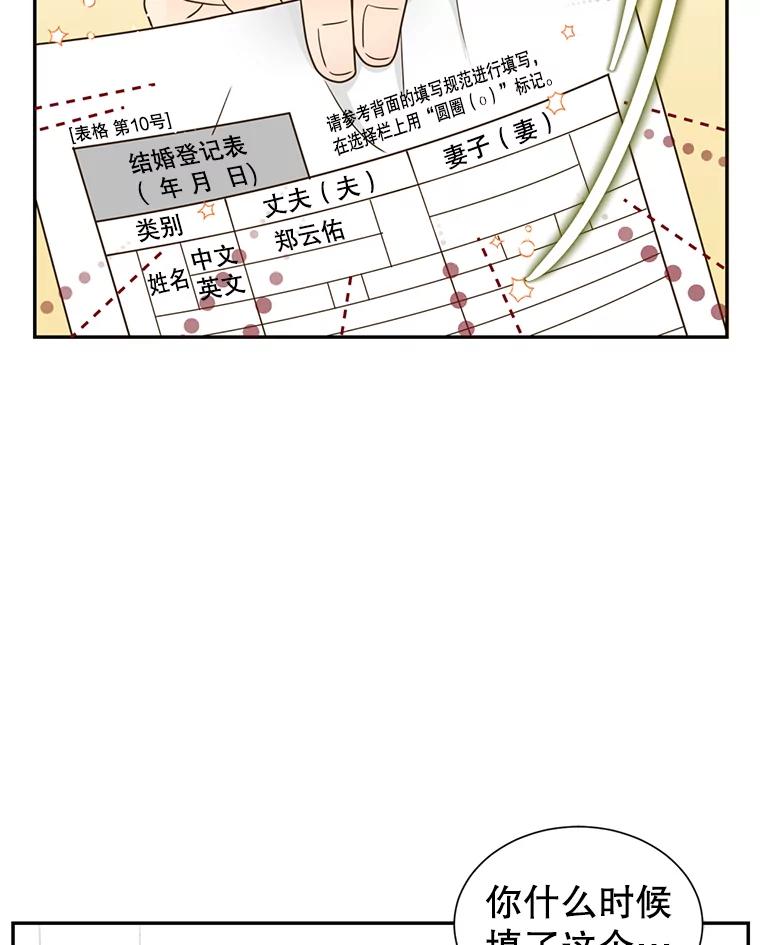 《难以拒绝的他》85.婚礼 第58页