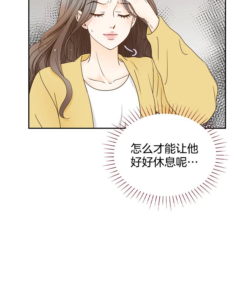 《难以拒绝的他》85.婚礼 第44页