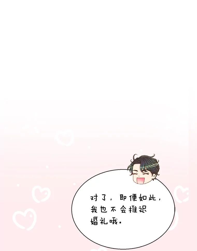 《难以拒绝的他》85.婚礼 第71页