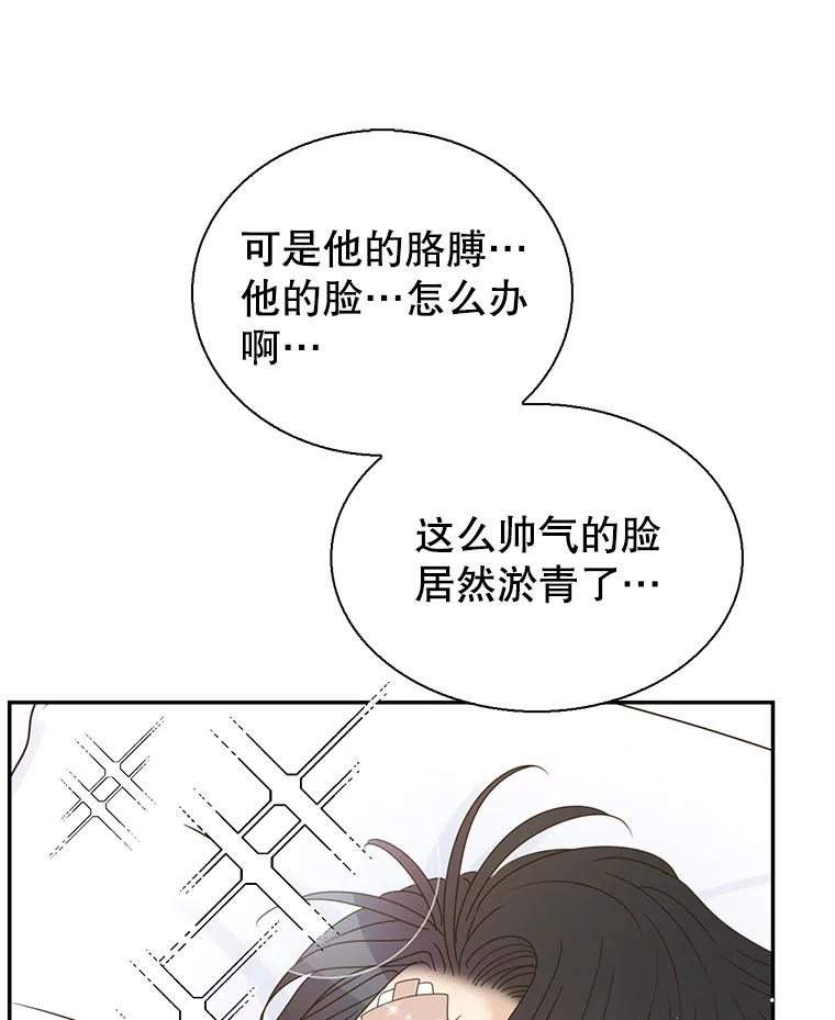 《难以拒绝的他》85.婚礼 第10页