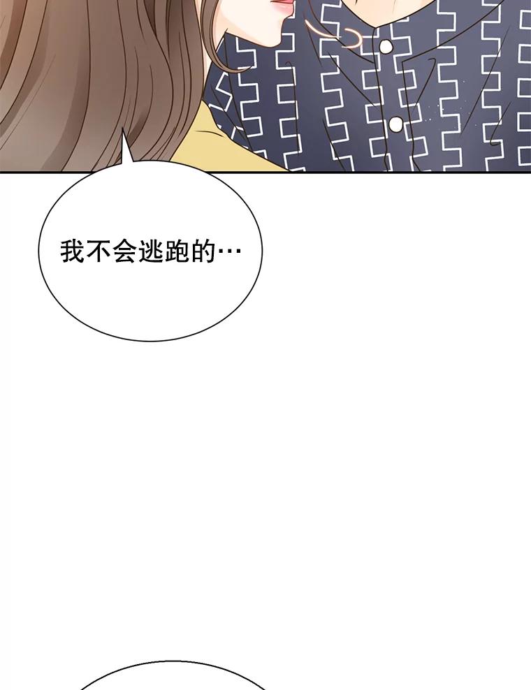 《难以拒绝的他》85.婚礼 第40页