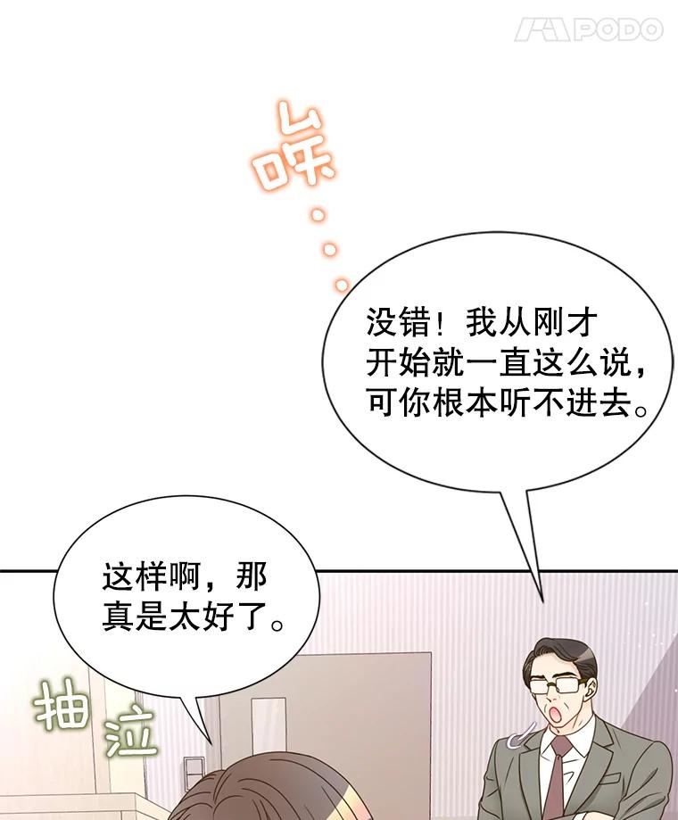 《难以拒绝的他》85.婚礼 第8页