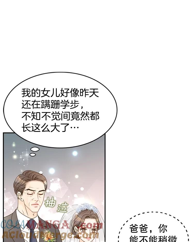 《难以拒绝的他》85.婚礼 第105页