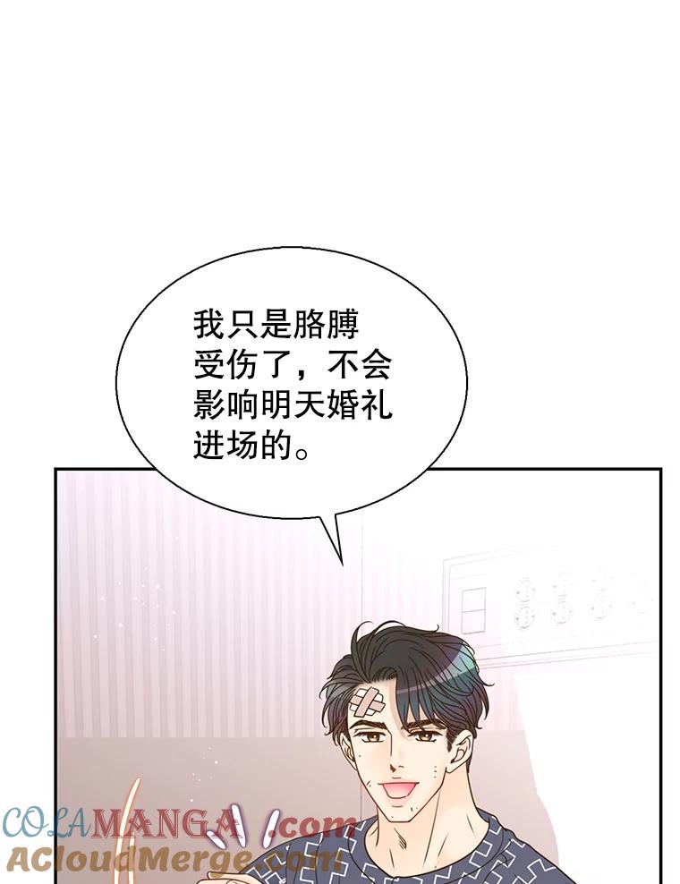 《难以拒绝的他》85.婚礼 第37页