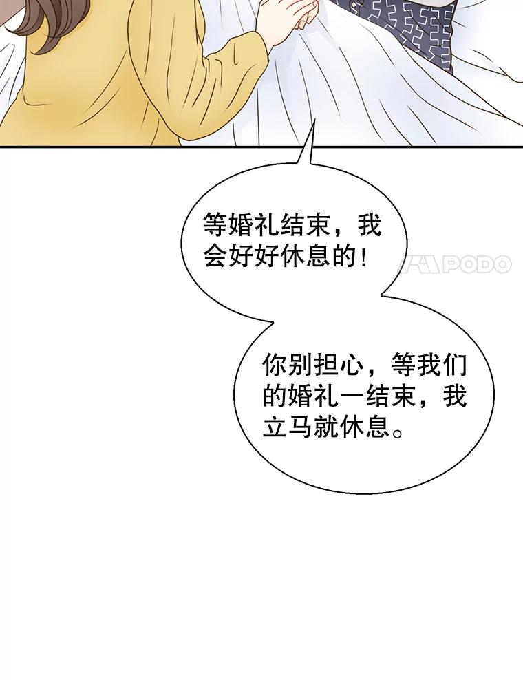 《难以拒绝的他》85.婚礼 第42页