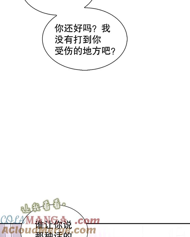 《难以拒绝的他》85.婚礼 第53页