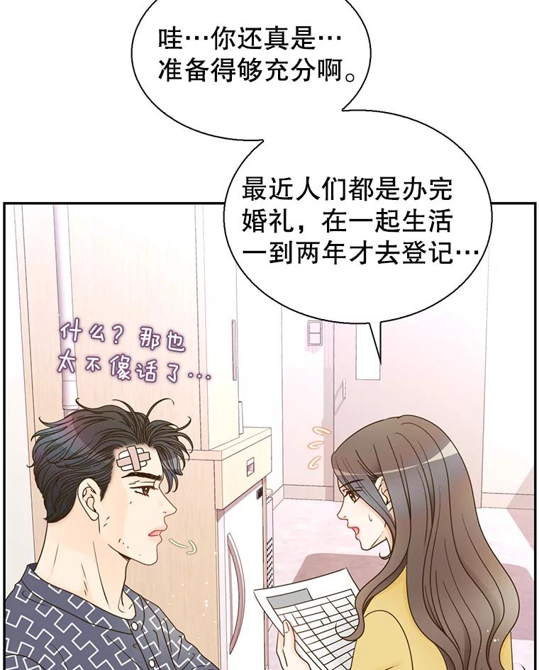 《难以拒绝的他》85.婚礼 第63页