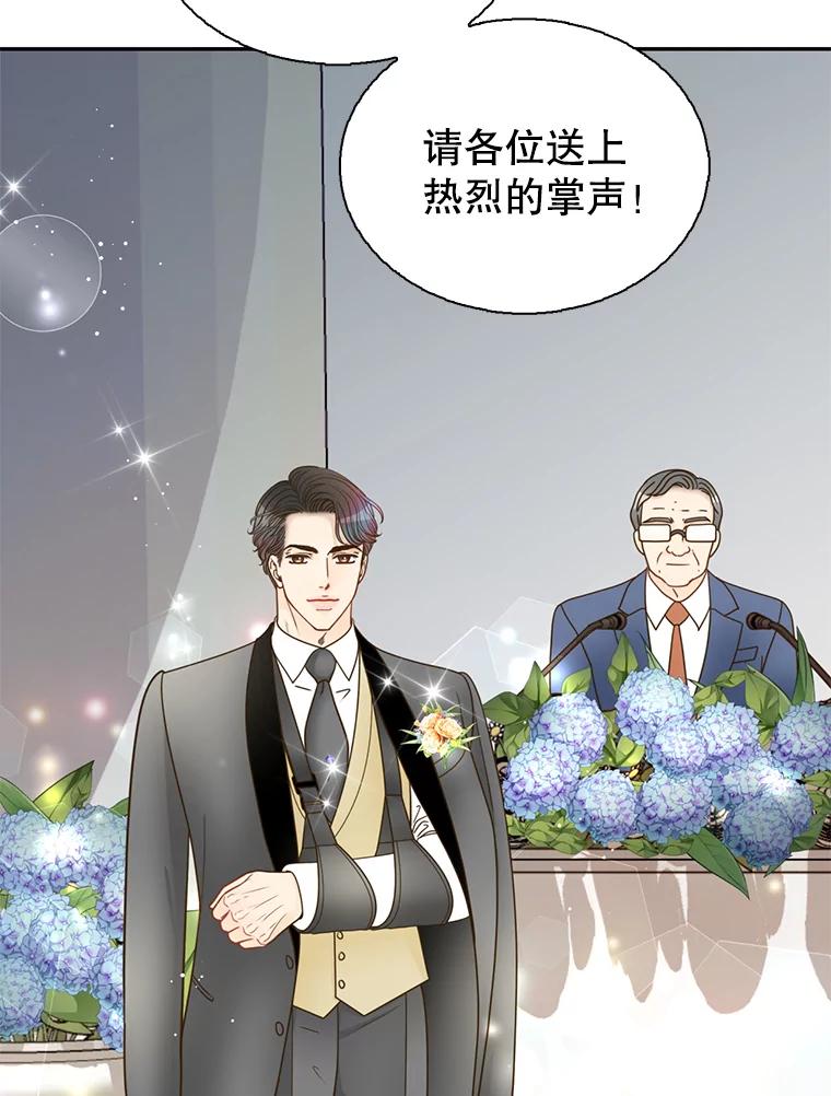 《难以拒绝的他》85.婚礼 第92页